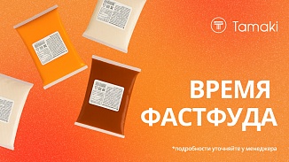 Время Фастфуда